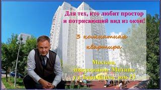 Купить квартиру в Москве|ул. Барышиха, д. 23| трехкомнатная квартира в Митино