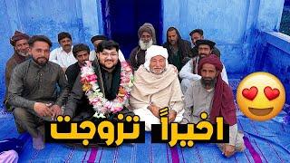 و أخيراً تزوجت | Finally i got married 