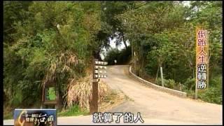 20120520 TVBS 一步一腳印 發現新台灣 - 倒跑人生逆轉勝 1/2
