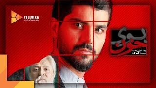 Serial Boye Khon - Teaser Part 7 | سریال بوی خون - تیزر قسمت 7