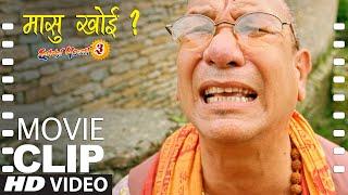 Masu Khoi मासु खोइ ? - Nepali Movie Comedy 2022 | Kiran KC | Deepak Raj Giri | Chhakka Panja 3