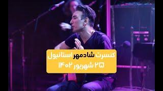 تعظیم شادمهر در کنسرت استانبول - Shadmehr Concert istanbul 2023