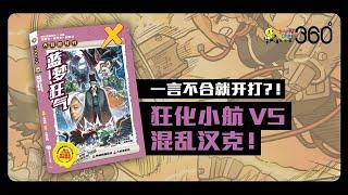 《X探险特工队》之《大冒险时代：蓝梦狂气》精彩PV！