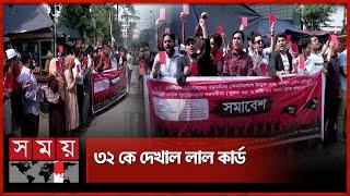 আবারও শাহবাগে নামলো ৩৫ প্রত্যাশীরা | Student Protest for Govt Jobs | Age Limit 35 | Somoy TV