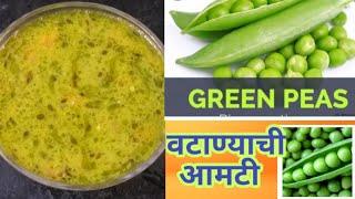 वटाण्याची आमटी...Green Peas Curry 