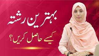 How to find the Best Proposal (Rishta) | Shaadi Organization | Best Marriage Bureau in Pakistan