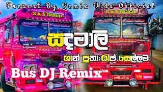 සදමාලි රැප් සෙල්ලම ||  Sadamali Rap Bus DJ Remix  || @REMIX_VIDU_OFFICIAL