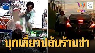 อุกอาจ! โจรบุกเดี่ยวปล้นร้านชำ จี้ชิงบุหรี่-เหล้าขาว | ข่าวอรุณอมรินทร์ | 7/7/67