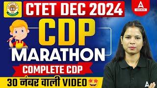 CTET DEC 2024 Classes | CTET CDP Marathon Class | CTET CDP Marathon by Monika Ma'am