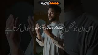 Jummay Ke Din Duaon Ki Qabooliat  #islamicvideo #pyaaraislam