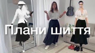 Три Метри ШОВКУ  Осучаснити New Look від Dior