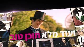 ערוץ ToV! - מפסיקים לדאוג, הכל ToV!