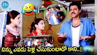 Venkatesh & Aarti Agarwal Best Comedy Scenes | Nuvvu Naaku Nachav Movie Scenes | @iDreamKarimnagar