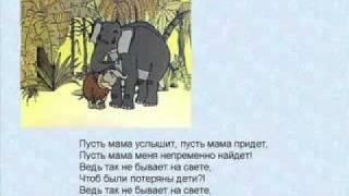 Владимир Шаинский - Песенка Мамонтенка