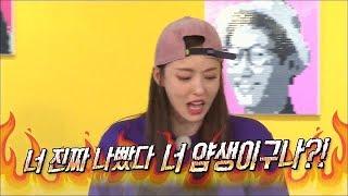 너 진짜 나빴다!! 너 얌생이구나?!! 이다희