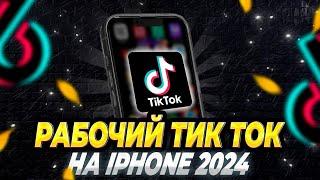 Как скачать новый TikTok на iPhone, как загружать видео в TikTok