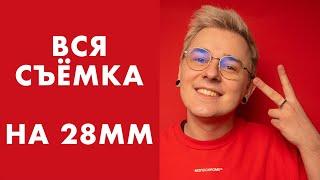 Коммерческая съёмка НА ЛЮБИТЕЛЬСКИЙ ФОТИК