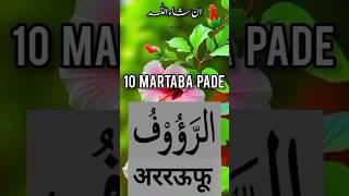Ya Rauf I Wazifa I Ism e Azam #shortsfeed #powerfullwazifa #wazaif @islamicilmwazaif