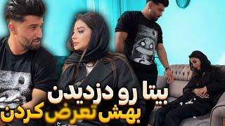 بیتا رو دزدیدن بلا سرش آوردنمهدی دیوانه شد