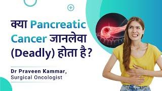 Is pancreatic cancer dangerous? | Pancreatic Cancer survival Ratio | Dr. Praveen Kammar