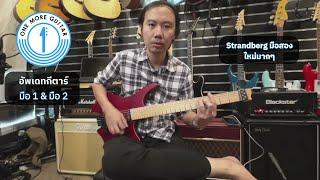 [Highlight] Live อัพเดทของในร้าน 5.10.24 Strandberg มือสอง?