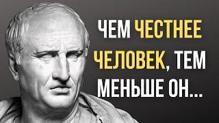 Марк Туллий Цицерон, Мудрые слова которые стоит познать! Цитаты Великих Людей.