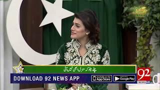 Jeevay Pakistan | 14 August 2019 | Indipendence Day | Special Transmission | 92NewsHDUK