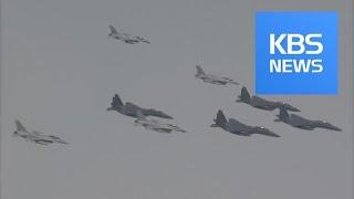 Joint Military Exercises / KBS뉴스(News)