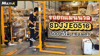 รถยกของระบบไฮดรอลิก รับน้ำหนัก 500 กิโลกรัม HS500kgx1.6m SDJJE0516 | MultiX Stacker