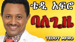 TEDDY AFRO - ባለጊዜ (ኅብረ ዝማሬ) | balegize - [New! Official Single 2024] - With Lyrics