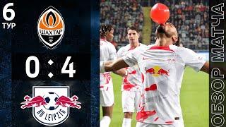 Шахтёр 0-4 РБ Лейпциг Обзор Матча | Shakhtar Donetsk 0-4 RB Leipzig Highlights