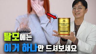 모발 건강에 이거 하나만 드셔도 충분 합니다 (종합영양소, 위장병, 성인병 예방, 단백질 보충의 최적에 영양제 )