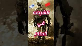 رؤيا الشرطه في المنام