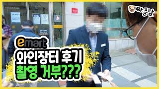 이마트 와인장터 줄서기 후기 "그런데 촬영을 하지말라고??"