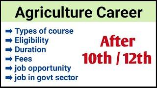 Career in agriculture after 12th and 10th full details in Hindi | agriculture course list |