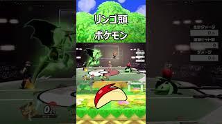 モンスターボールから出る圧倒的ぶっ壊れポケモン5選【スマブラSP】【ポケモンランキング】#shorts