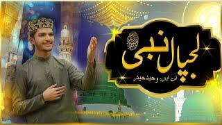 Naat Sharif | Lajpal Nabi |Waheed Haider | B2 Islamic | Beautiful Naat 2023 | New Kalam 2023