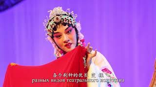 【RUS SUB】看中国·魅力吉林 08 吉剧 | a journey of culture