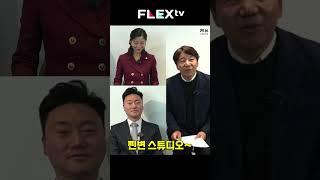 찐변 - 2024년에도 플렉스 티비와 함께 해요~ #변호사 #플렉스티비 #flextv