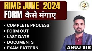 RIMC June 2024 Form कैसे मंगाए ? Complete Process | RIMC | Sainik School