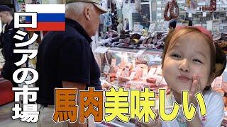 ロシアの市場で馬肉サラミと牛タンを買う