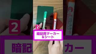 ダイソーで買える！先生がガチでオススメする勉強グッズ3選 #元教師 #先生 #文房具 #商品紹介 #ダイソー #DAISO