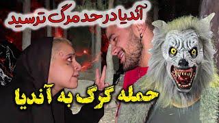 ایستگا گیری شدید از آندیا و دوس پسرش تونل وحشت  آندیا داشت سکته میکرد