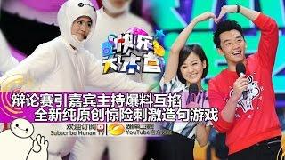 《快乐大本营》20150328期: 李晨郑恺变大白 贾玲谢娜同台PK Happy Camp: Jia Ling VS. Xie Na【湖南卫视官方版1080P】