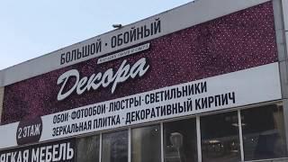 Как найти магазин "Декора" во Владивостоке?