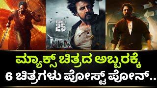 Max Movie Update | Max Movie Trailer | Max Kannada Movie | Kiccha Sudeep | Kotian Creations