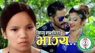 New Nepali Lok Dohori Geet Bhagya By Bishnu Majhi and Rishi Khadka Ft. Anjali & Bimal Adhikari