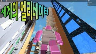 [로블록스(Roblox)] 온갖 종류의 엘리베이터를 타봤어요!!! 80층짜리 엘레베이터도 있어요!!! 간단 리뷰 & 플레이 영상