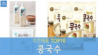 콩국수 추천 순위 Top10