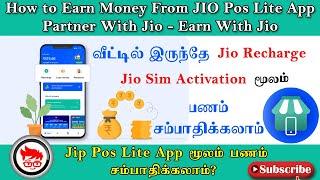 How to Earn Money From JIO Pos Lite App in Tamil | JIO Pos Lite | Jio Money Earning App | Recharge